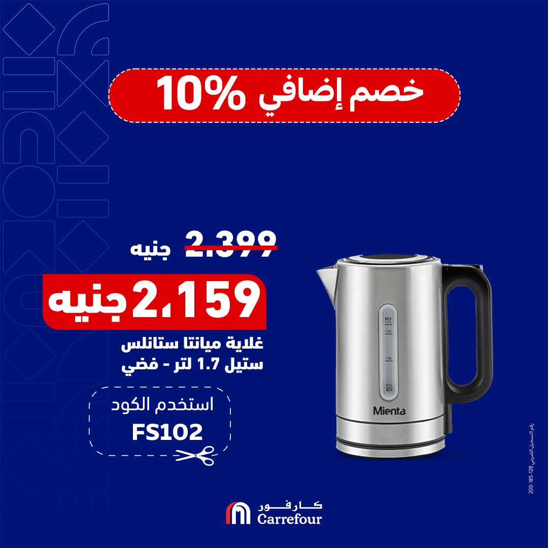 carrefour offers from 14oct to 14oct 2024 عروض كارفور من 14 أكتوبر حتى 14 أكتوبر 2024 صفحة رقم 2